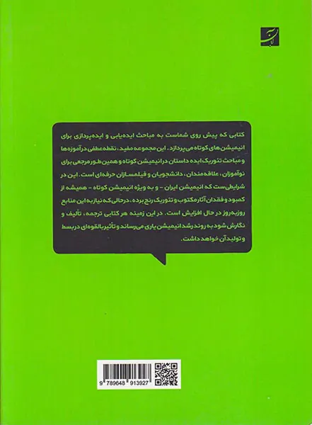 ایده هایی برای انیمیشن کوتاه